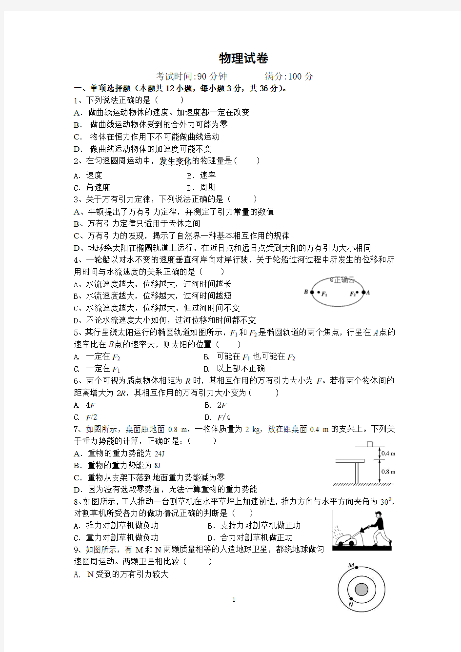 湖南省某校2019-2020学年高一上学期期末考试物理试卷 Word版含答案 