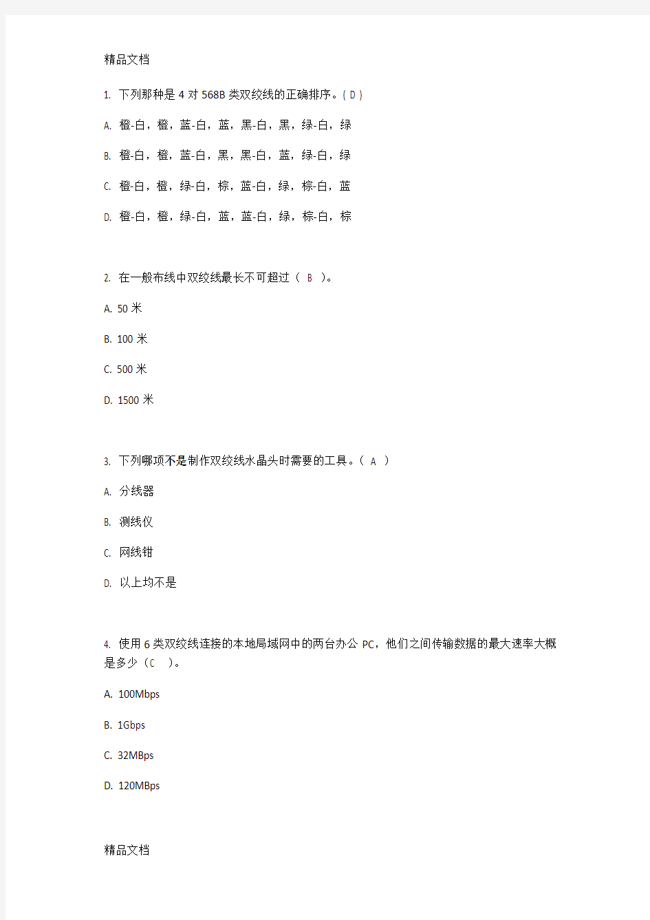 最新运维基础测试题