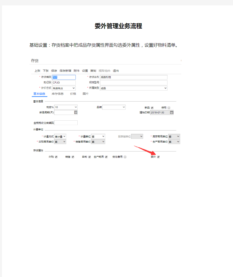 t+12.3委外管理业务流程