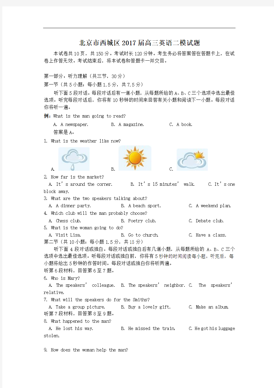 北京市西城区2017届高三英语二模试题及答案