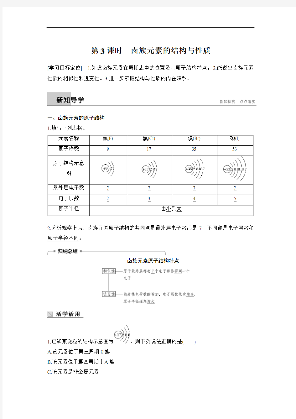 卤族元素的结构与性质