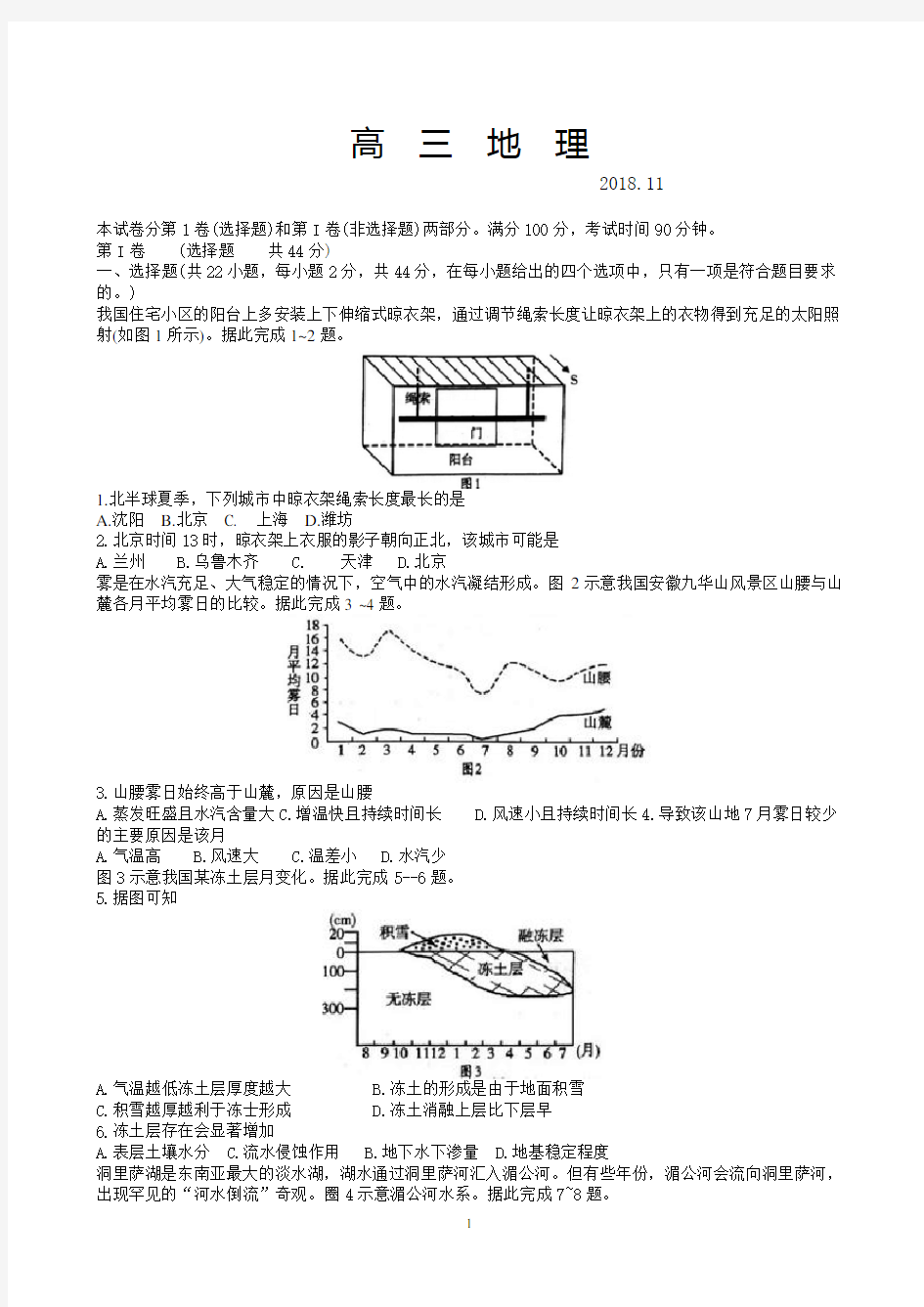 2018年潍坊高三期中地理试题word版