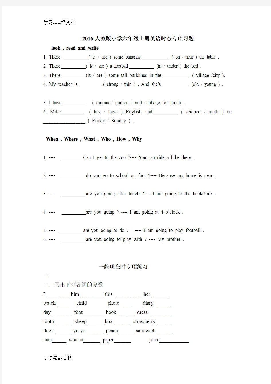 人教版小学六年级上册英语时态专项习题汇编