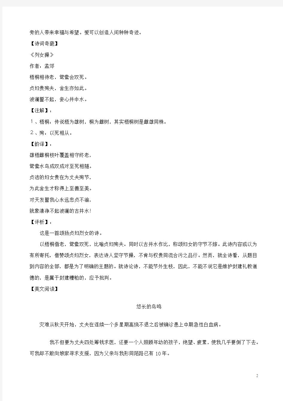 初中语文 阅读训练晨读天天“五个一”(39)