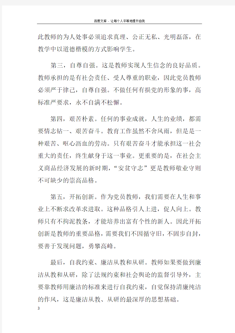 教师党课学习心得体会