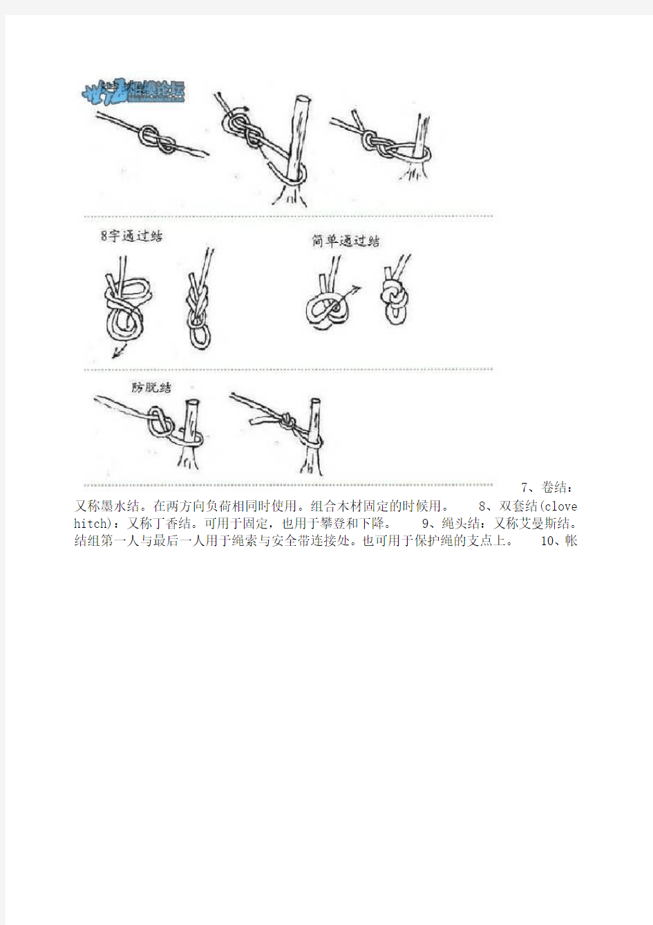 各种绳结打法 图解 