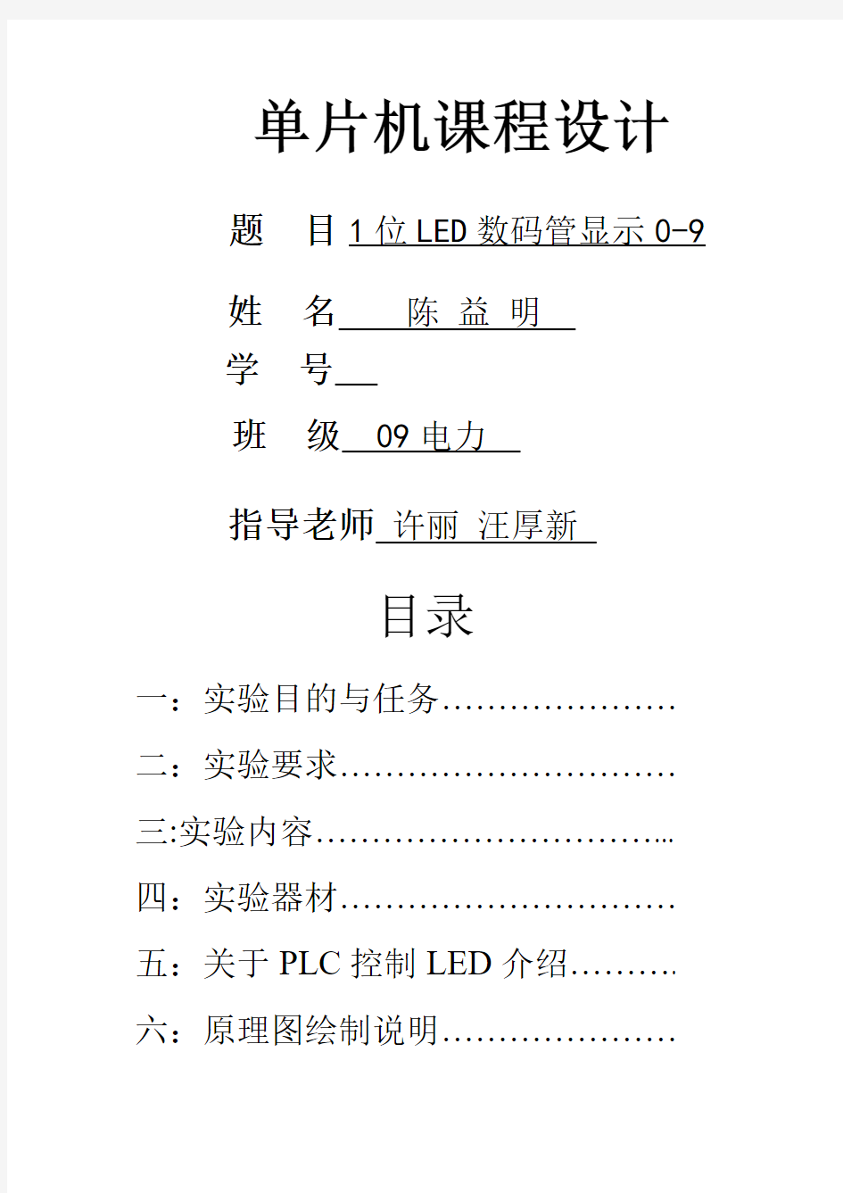 用单片机实现1位LED数码管显示0-9