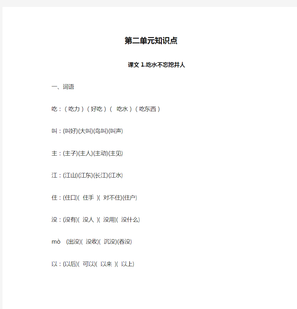 小学一年级语文第二单元知识点