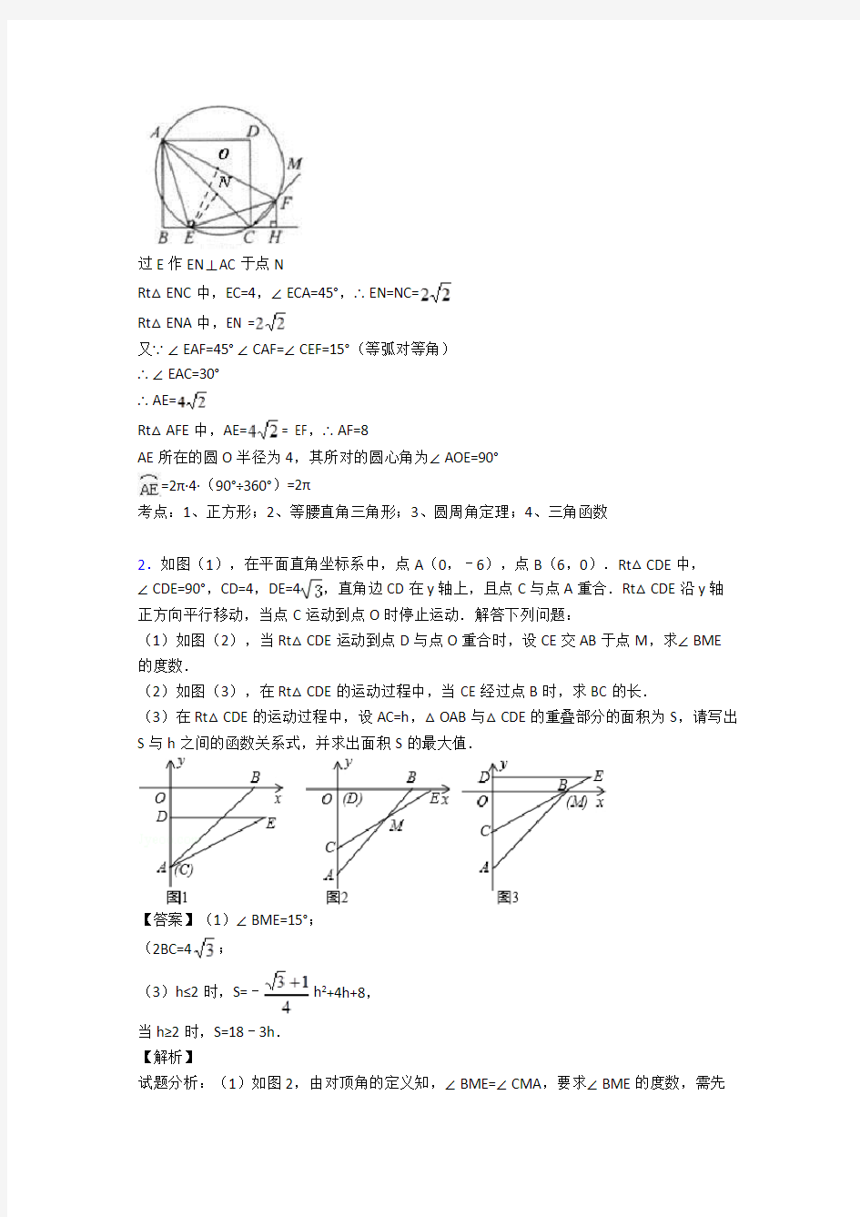 中考数学压轴题专题锐角三角函数的经典综合题及详细答案