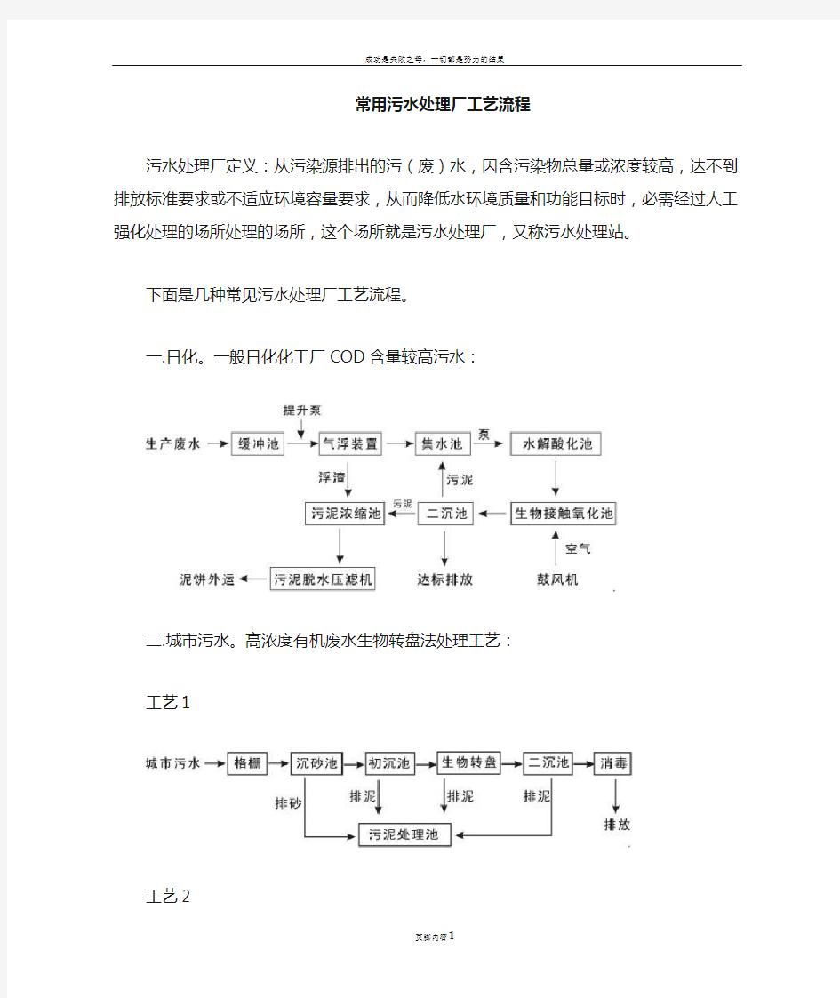 常用污水处理厂的工艺流程