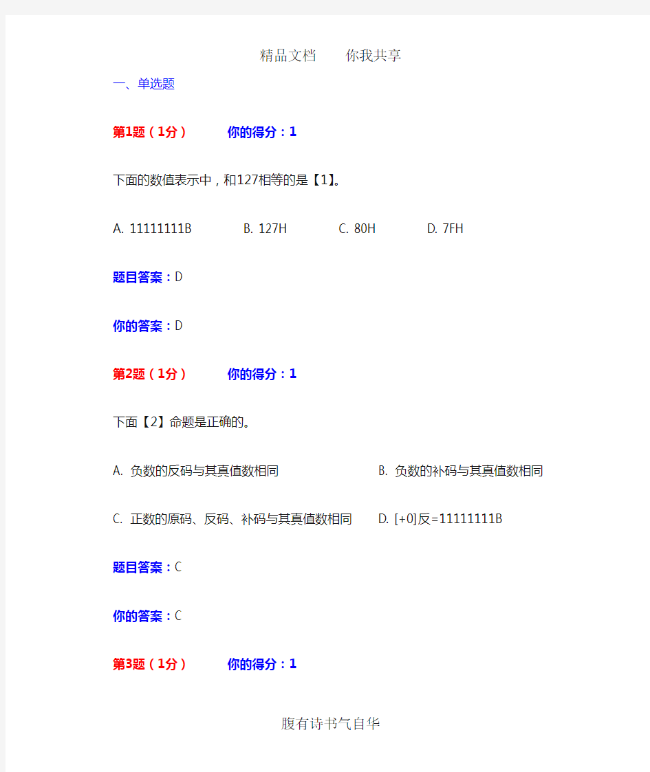 微机原理与接口技术作业1