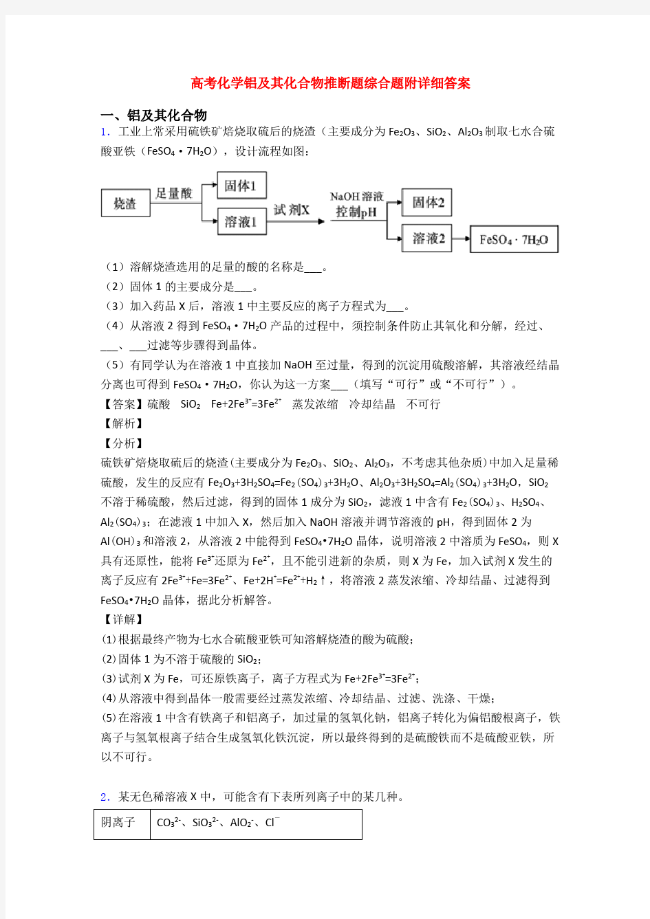 高考化学铝及其化合物推断题综合题附详细答案