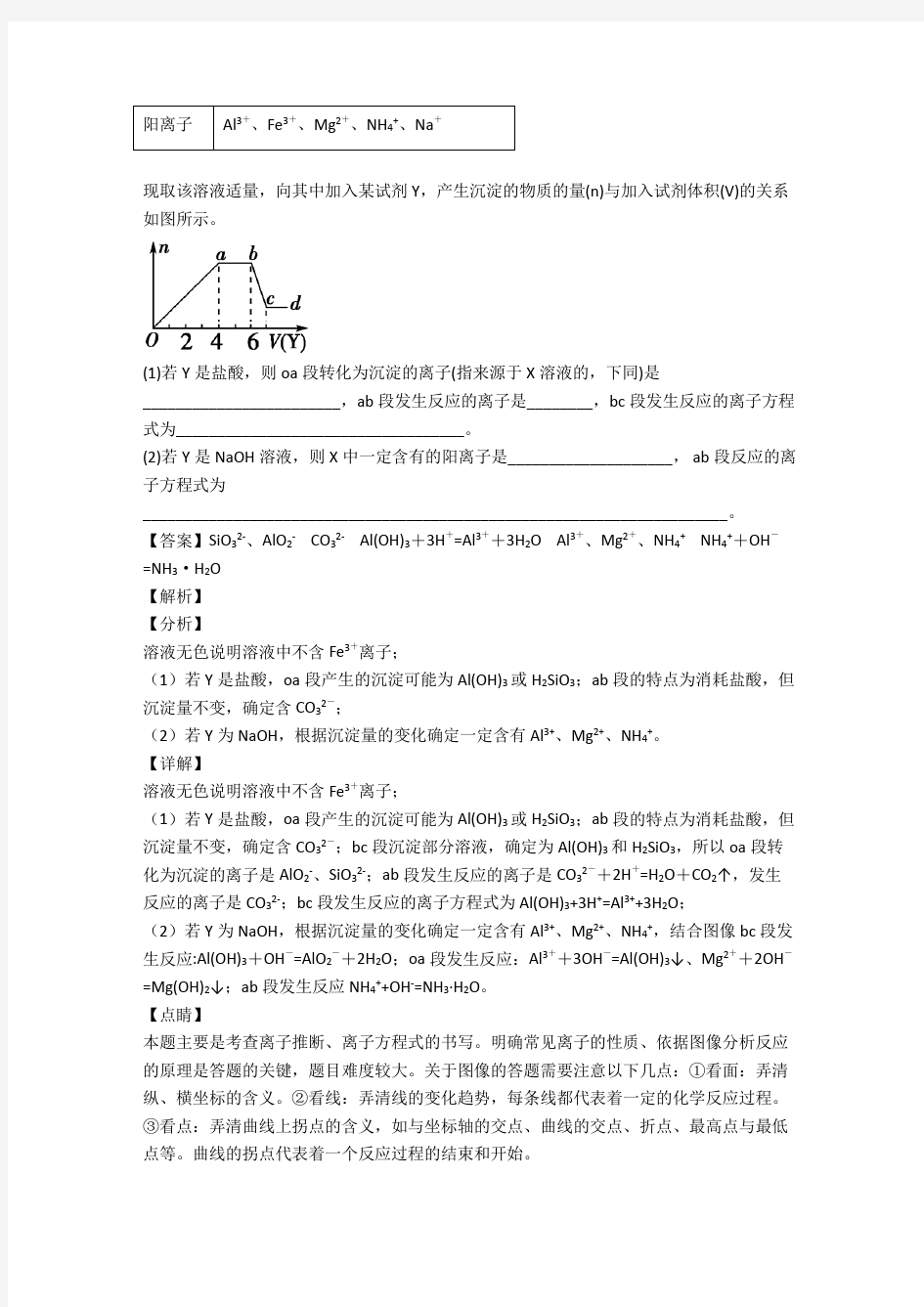 高考化学铝及其化合物推断题综合题附详细答案