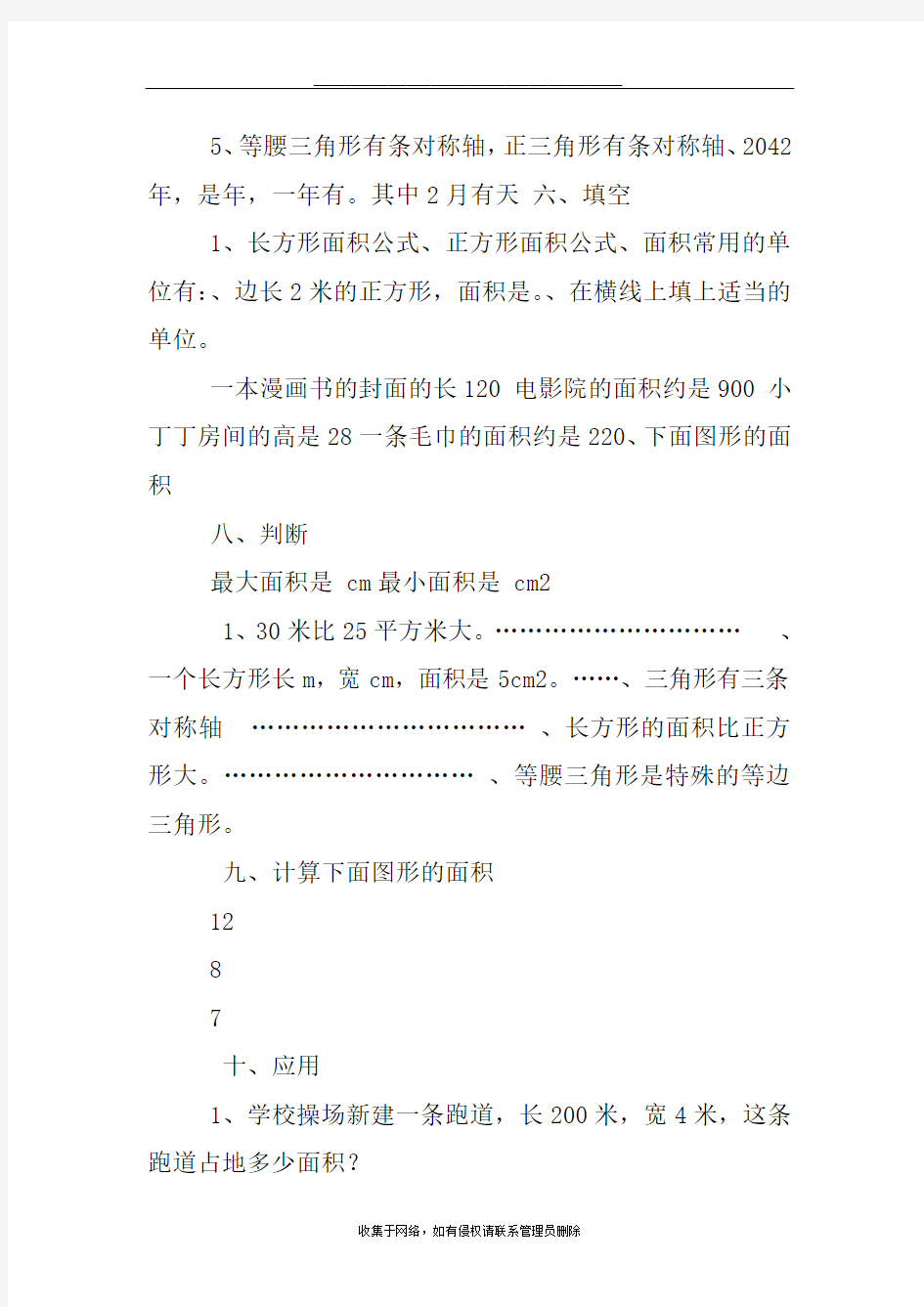 最新上海小学三年级数学上册练习题及答案解析