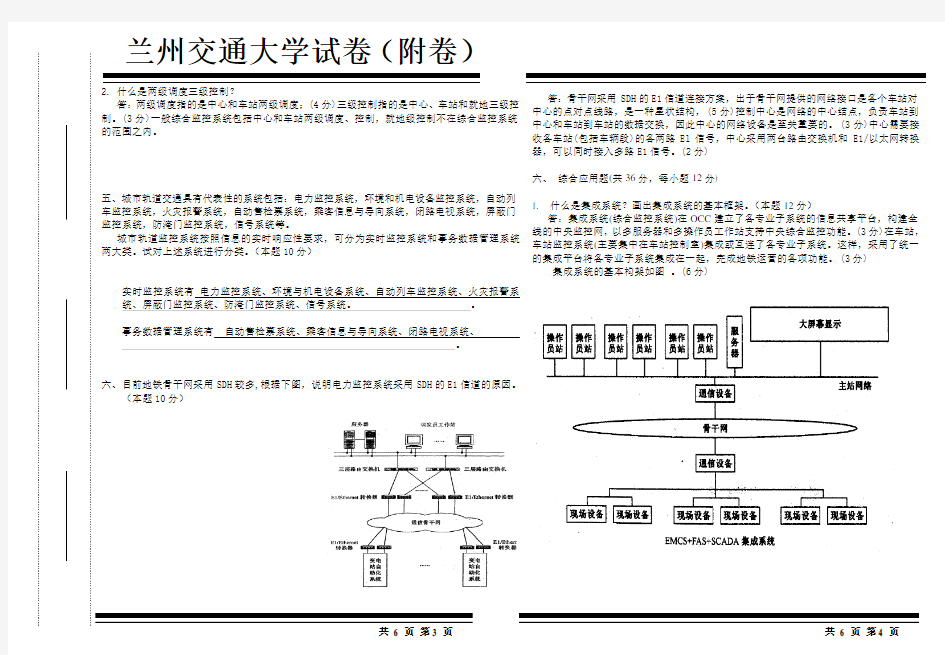 城市轨道交通综合监控试题A2010答案