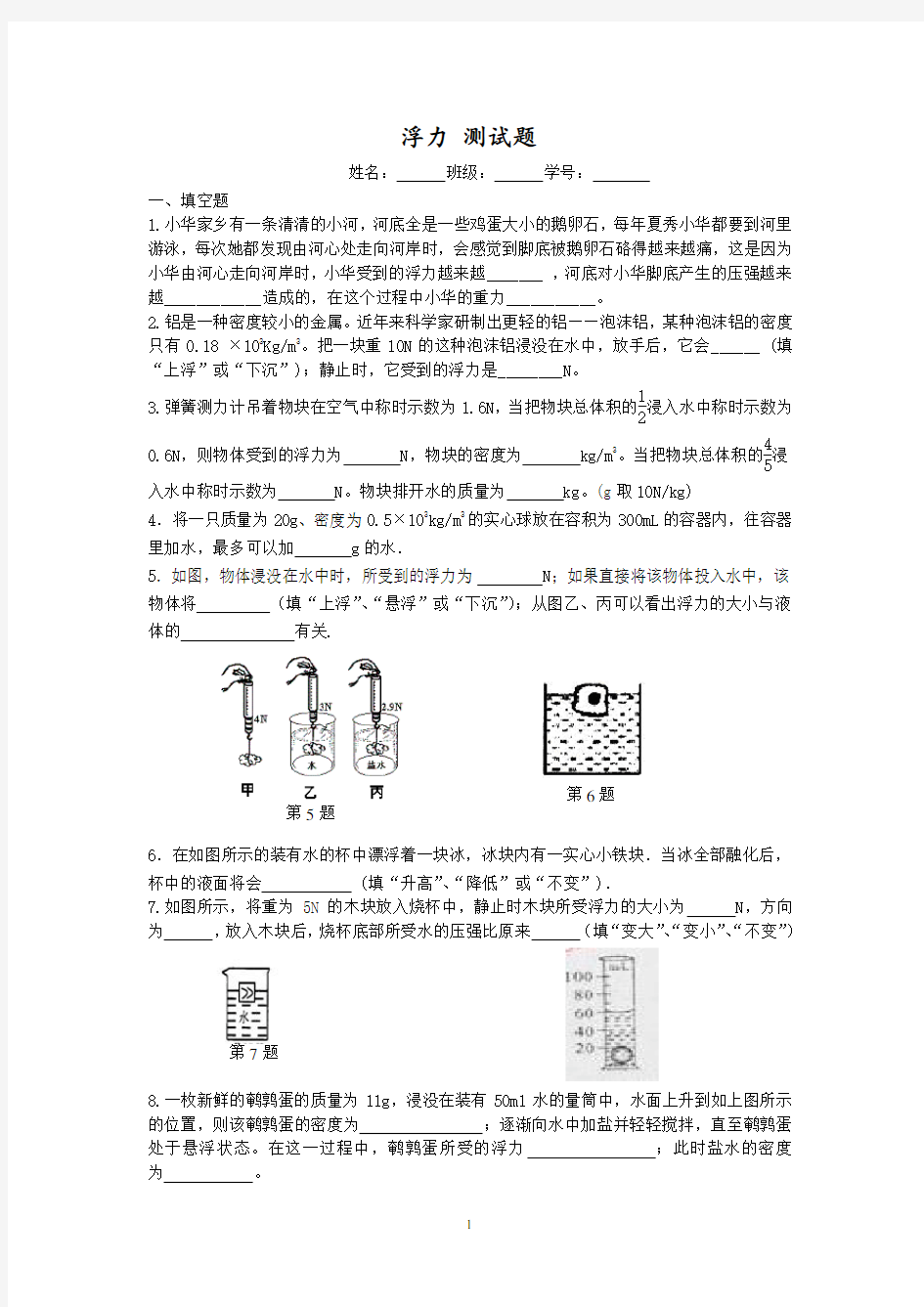 (完整版)初中物理浮力测试题及答案