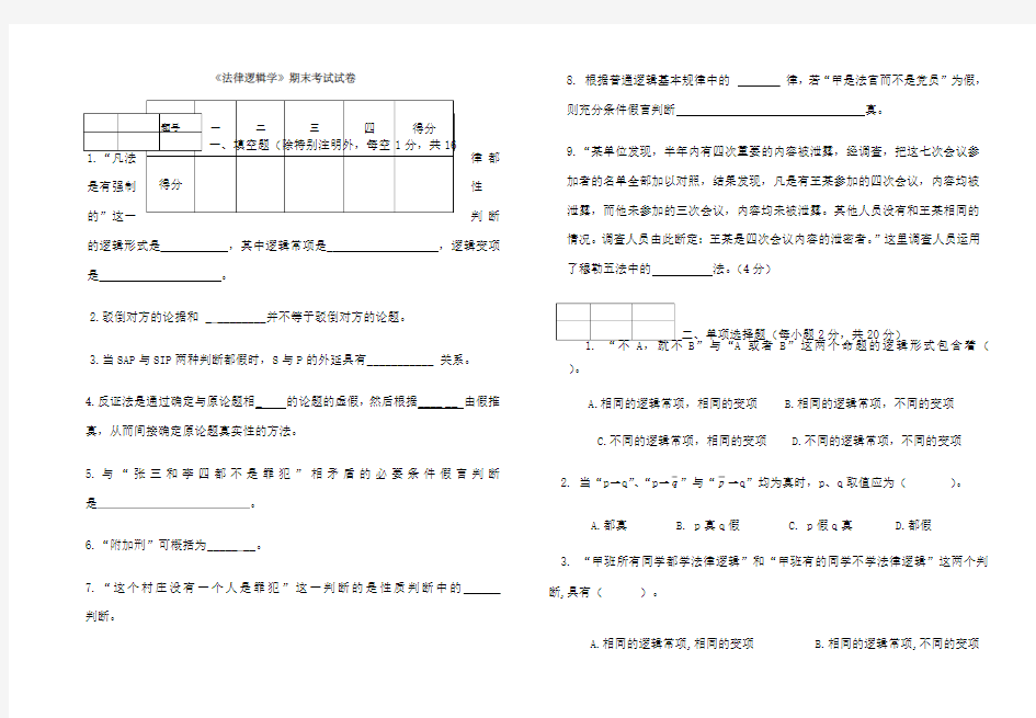 《法律逻辑学》期末考试试卷 