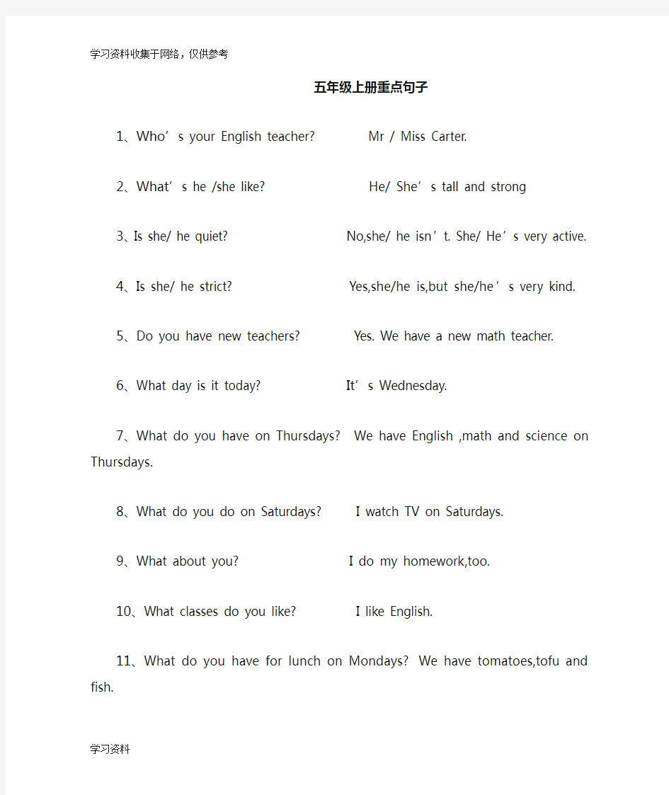五年级上册英语重点句子