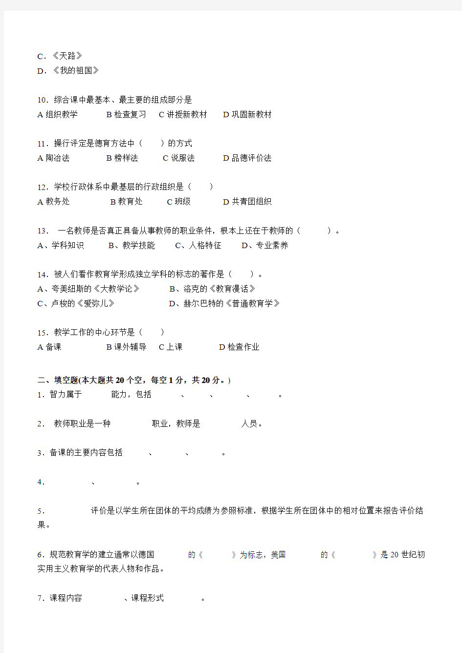 上海教师资格证考试《综合素质》考试题