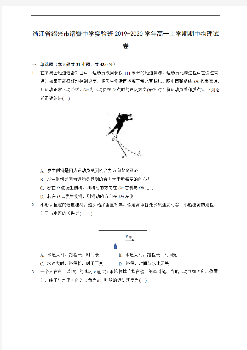 浙江省绍兴市诸暨中学实验班2019-2020学年高一上学期期中物理试卷 (含答案解析)