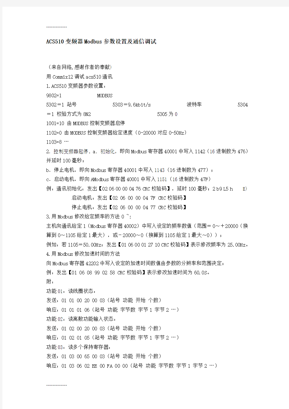 [整理]ACS510变频器Modbus参数设置及通信调试