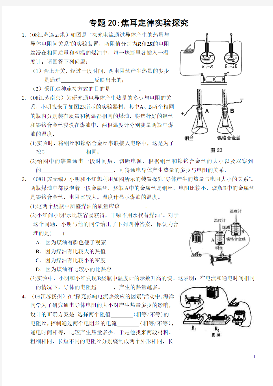 焦耳定律实验专题