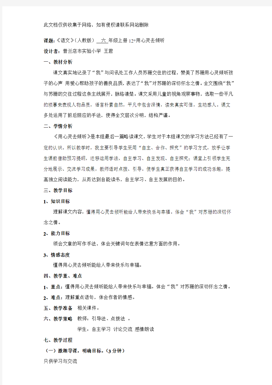 六年级语文上册第十二课教案教学教材