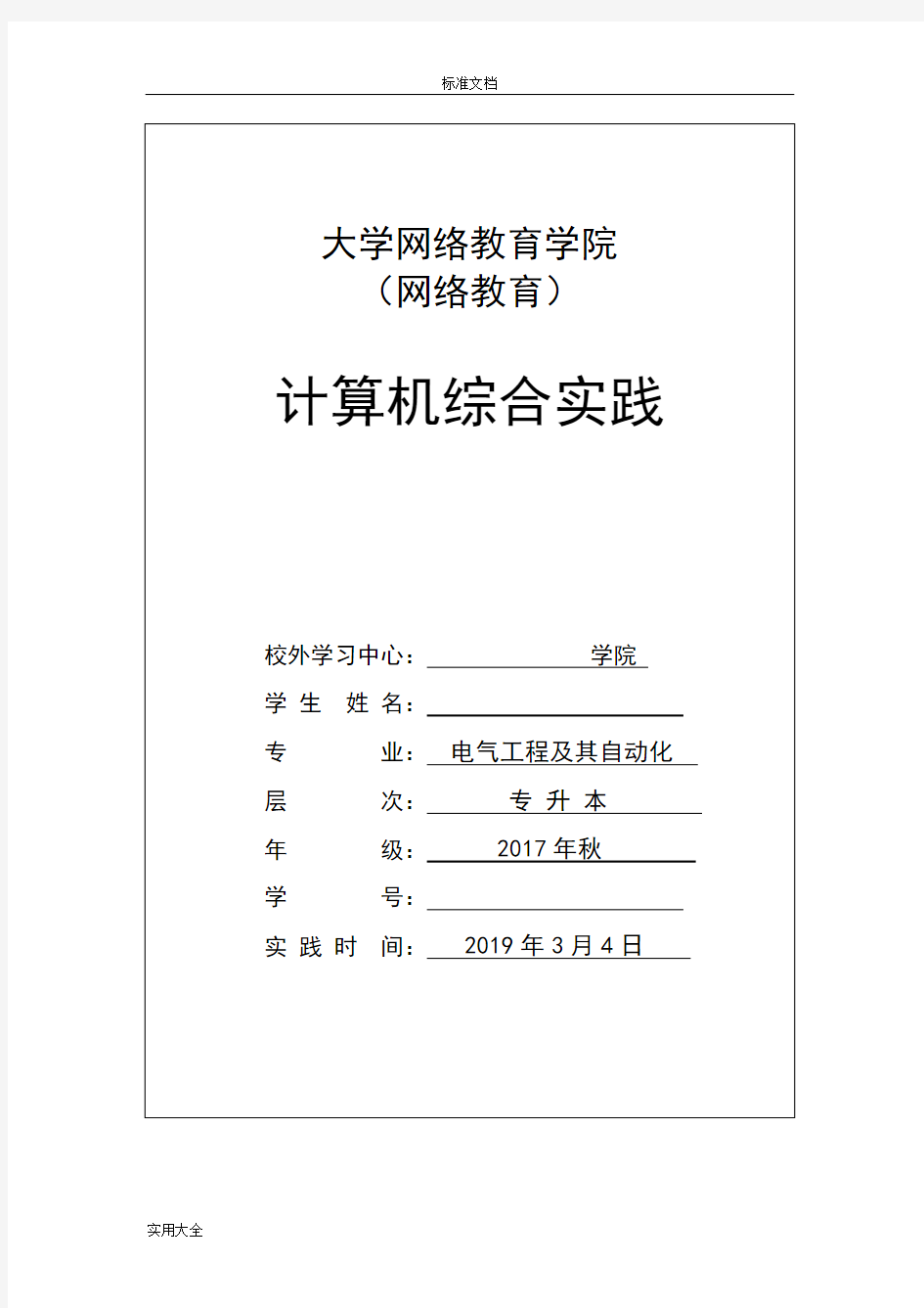 川大计算机综合实践报告材料