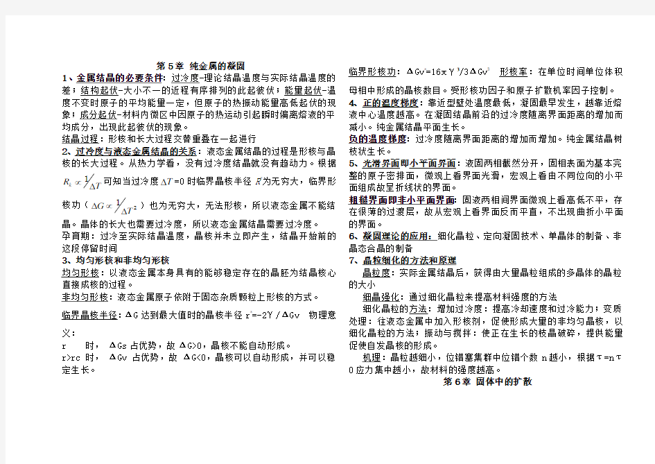 材料科学基础重点知识说课讲解