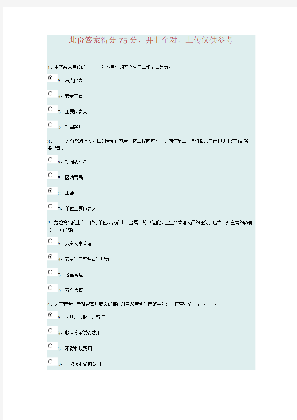 (完整word版)安全员继续教育试题及答案资料(DOC)