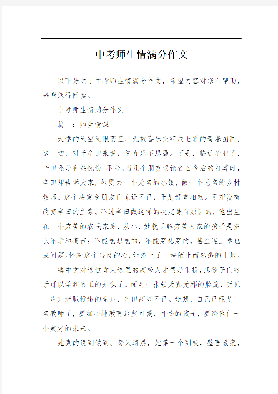 中考师生情满分作文