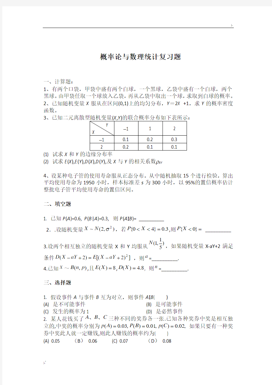 概率论与数理统计试卷A答案