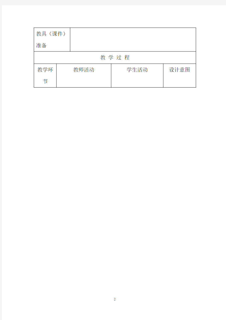 【北京市】三年级中小学专题综合教材教案
