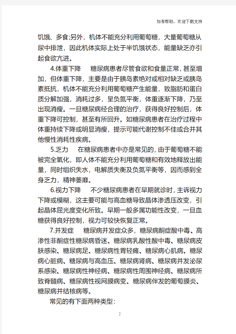 糖尿病临床表现及诊断分型