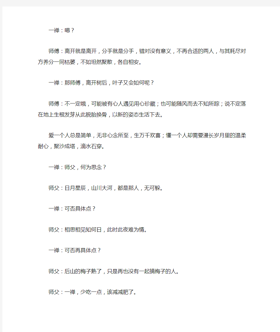 一禅小和尚经典台词大全