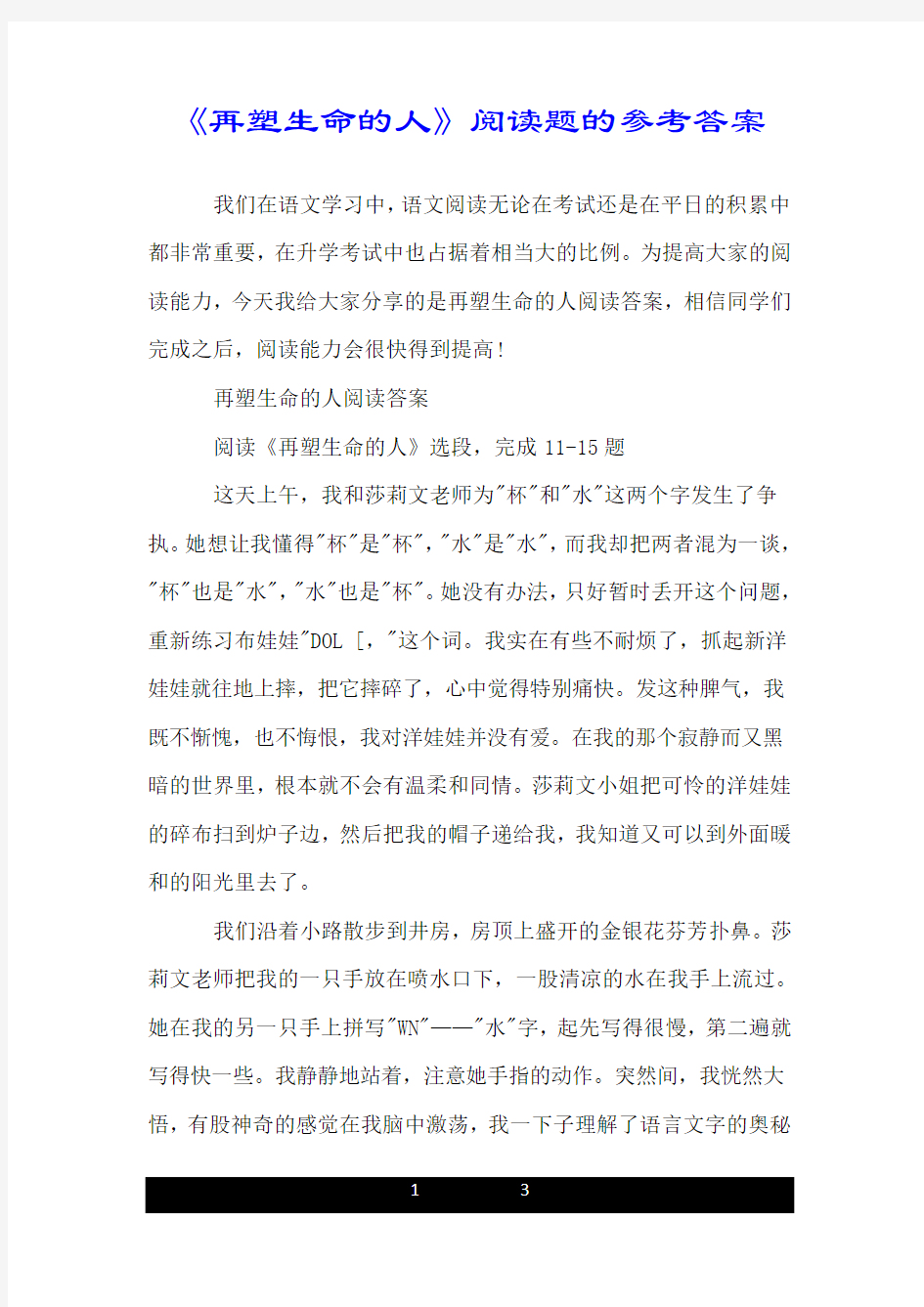 《再塑生命的人》阅读题的参考答案.doc