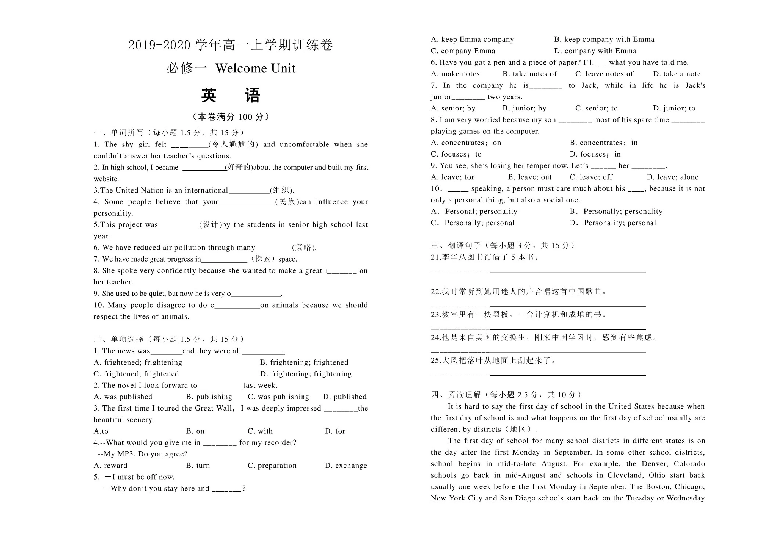 新版人教版高中英语必修一单元测试题含答案