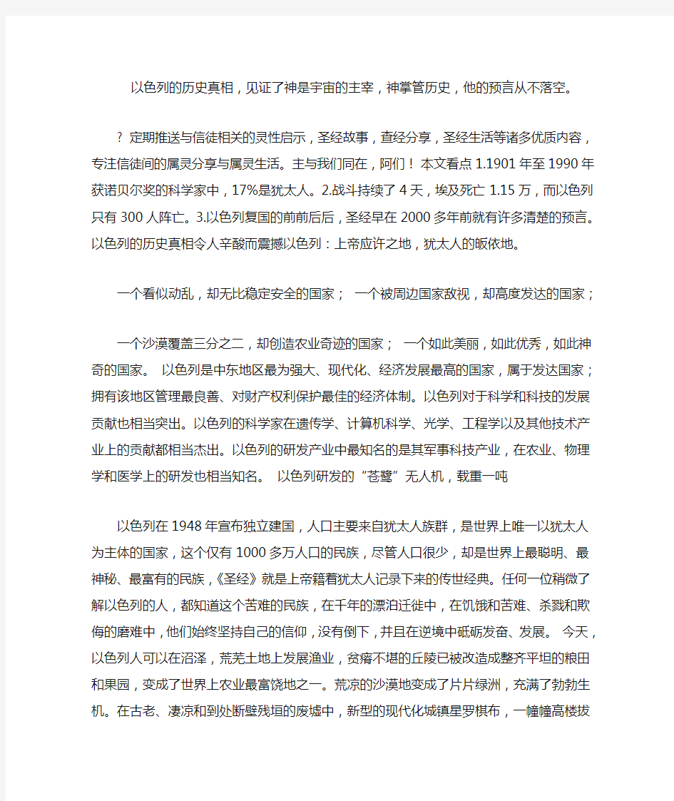 以色列的历史真相,见证了神是宇宙的主宰,神掌管历史,他的预言从不落空