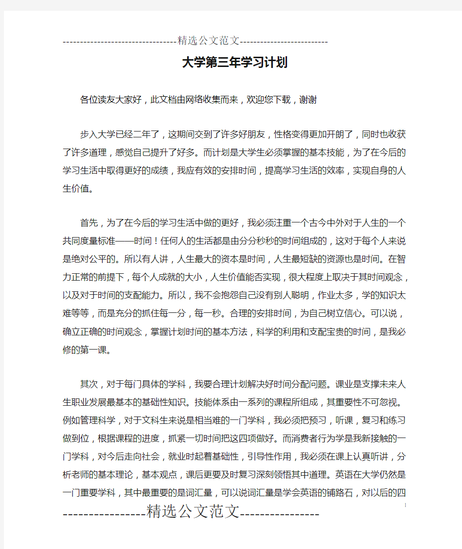 大学第三年学习计划 