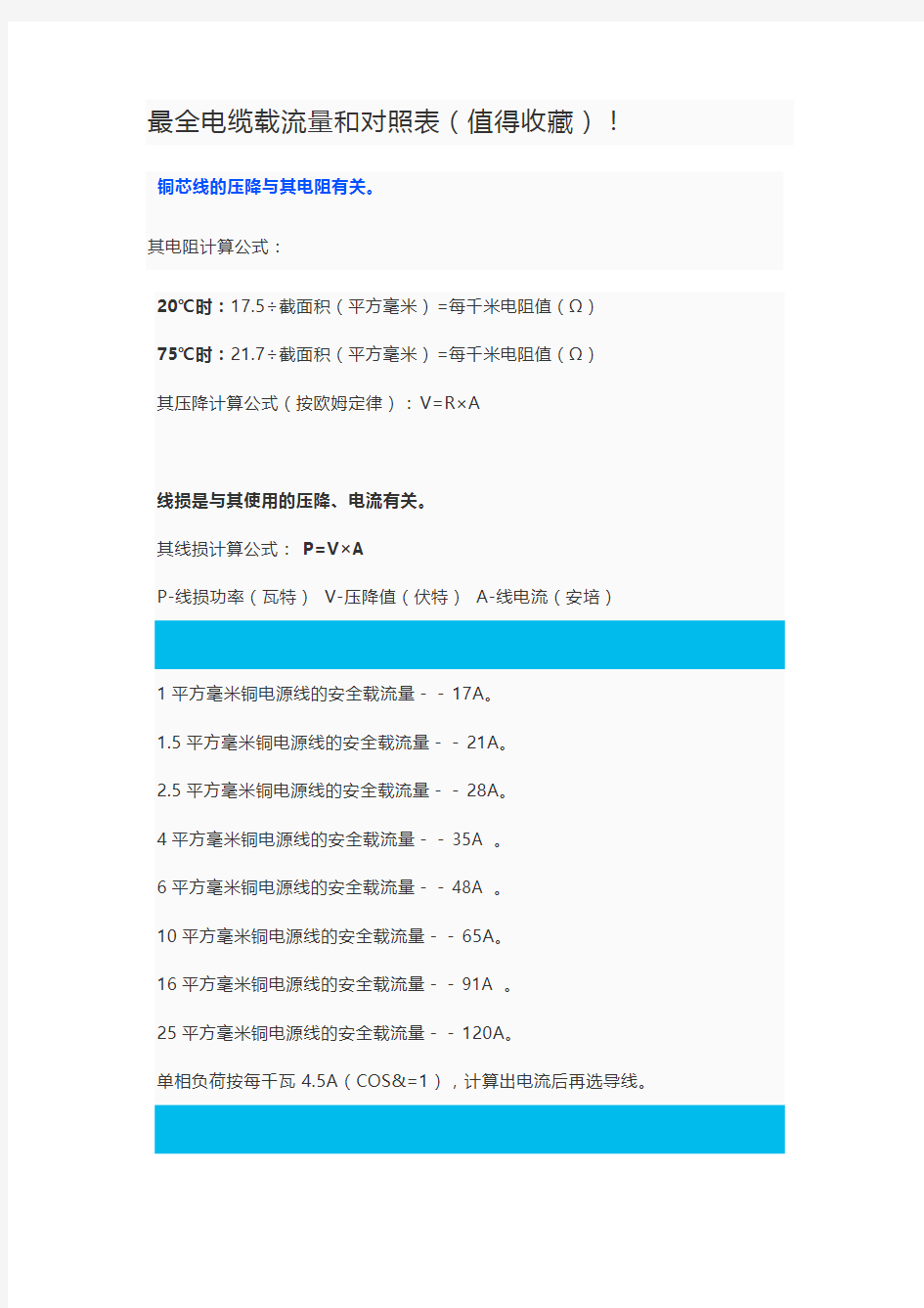 电缆载流量和对照表