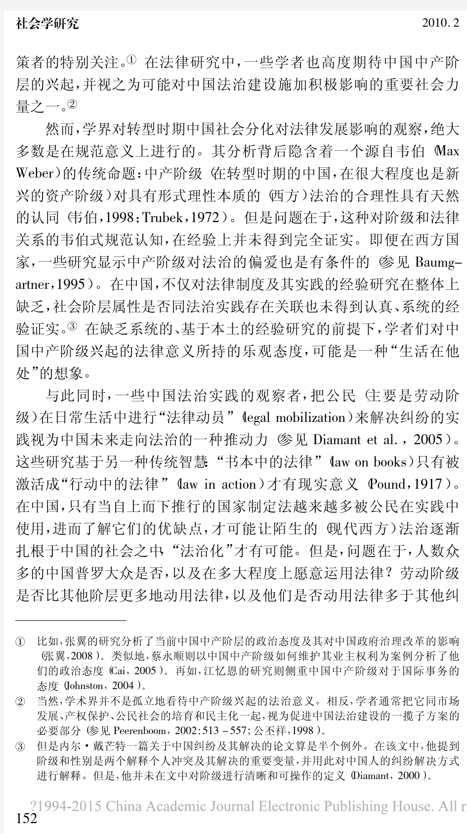 社会阶层与民事纠纷的解决_转型时期中国的社会分化与法治发展_程金华