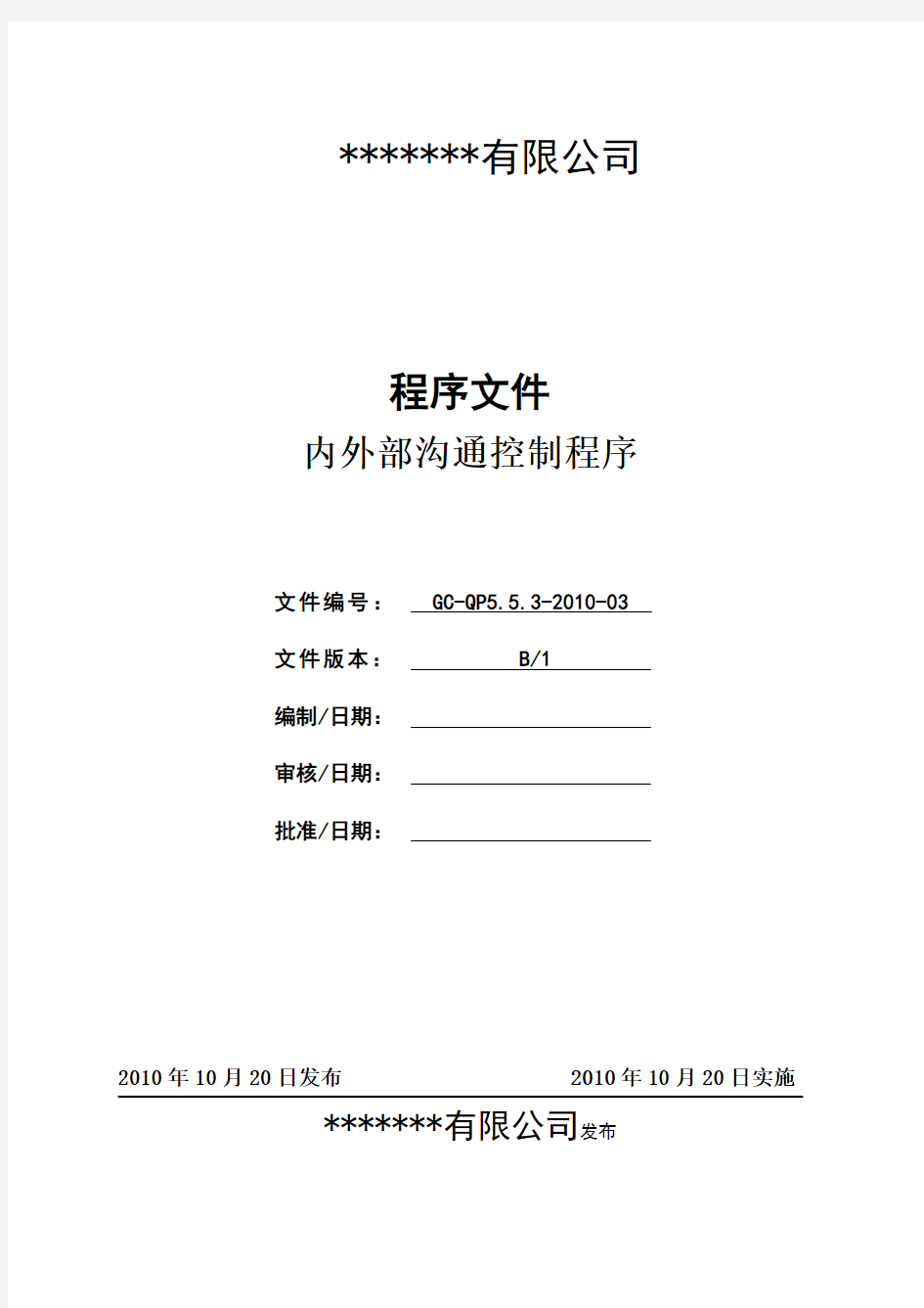 内外部沟通控制程序培训课件