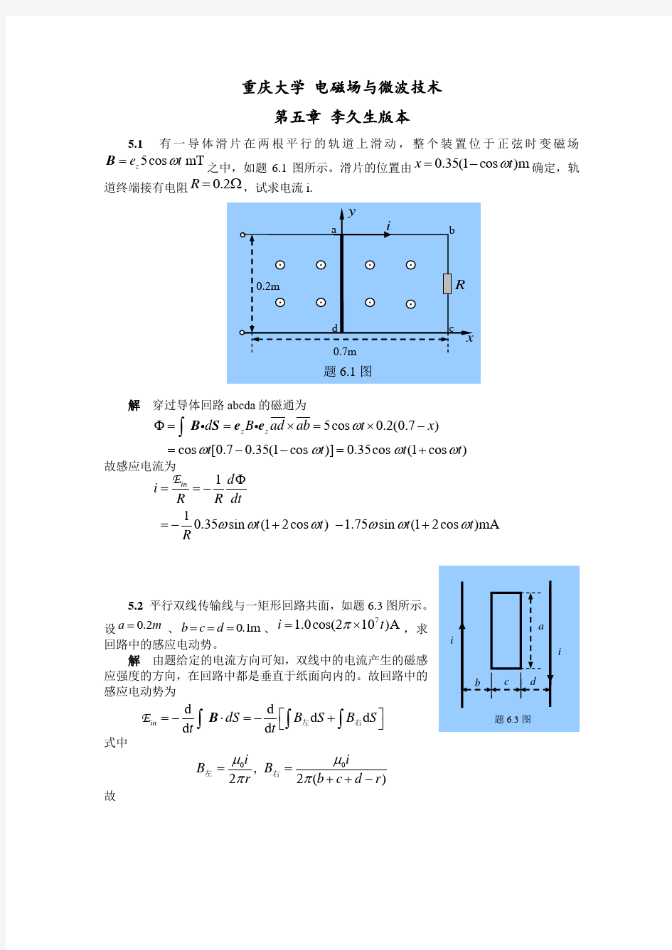 电磁场与微波技术 李久生版本第五章答案