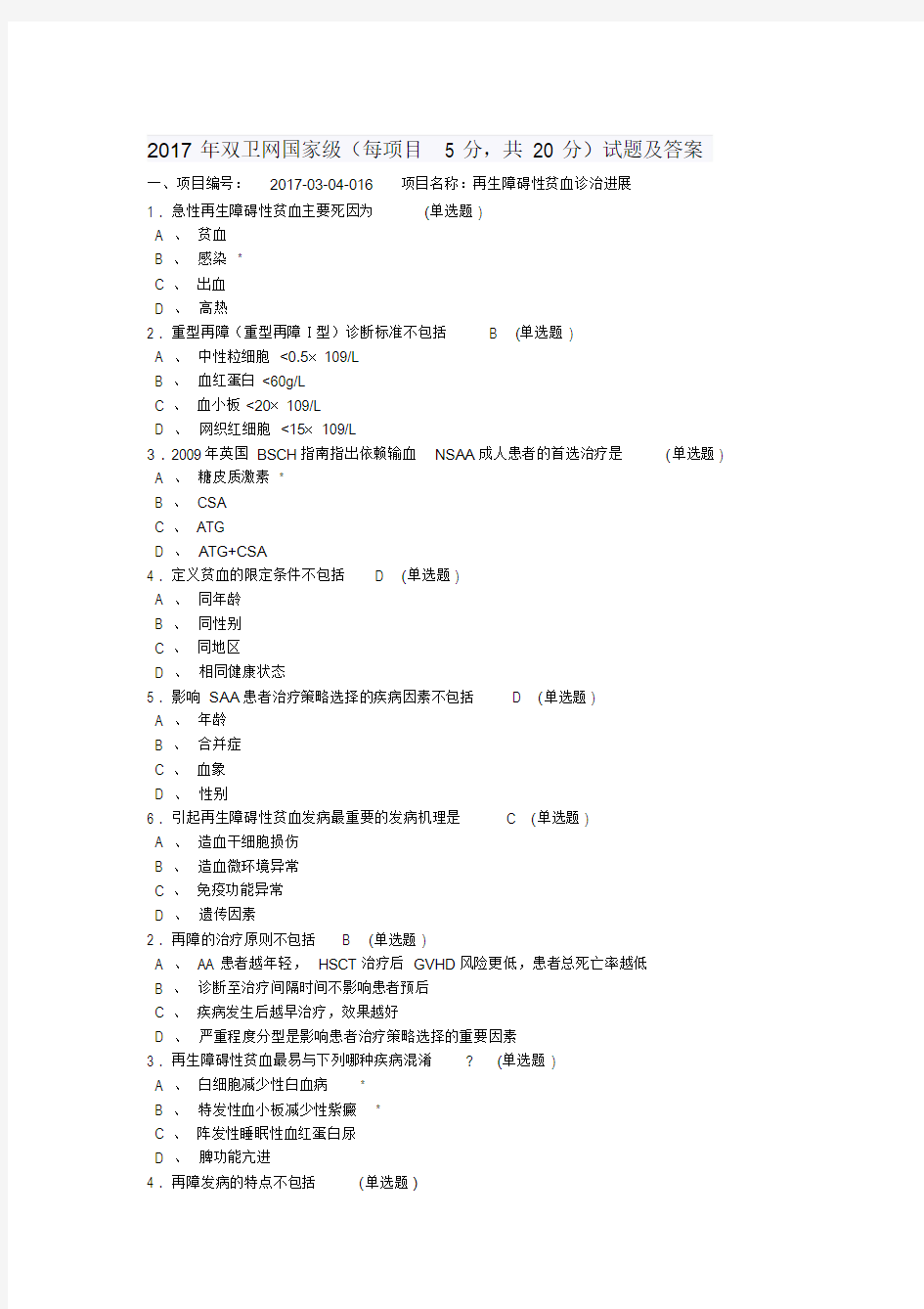 2017年江西远程医学教育试题及答案(国家级学分)课件