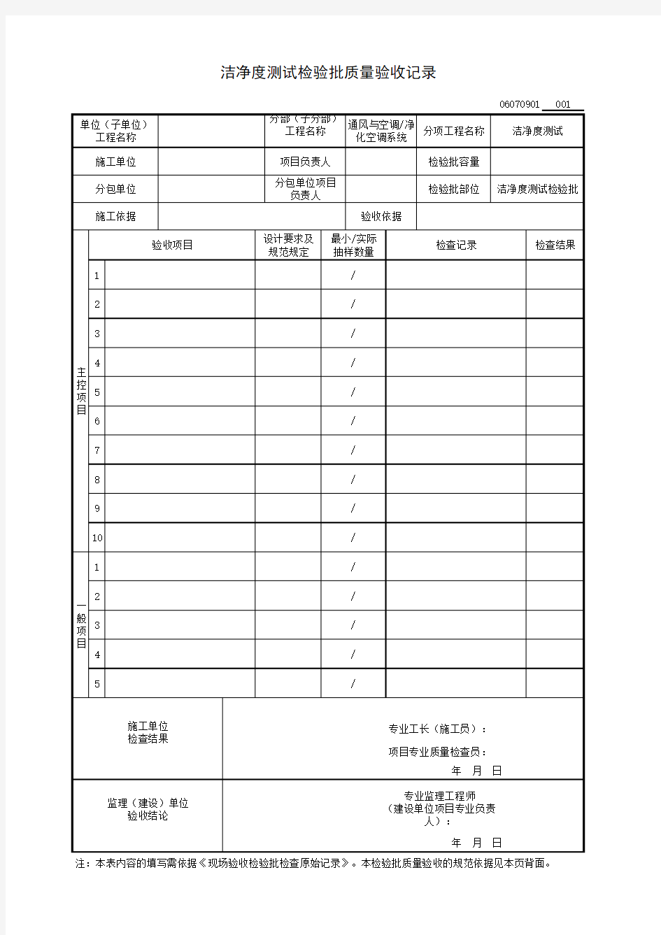 洁净度测试检验批质量验收记录