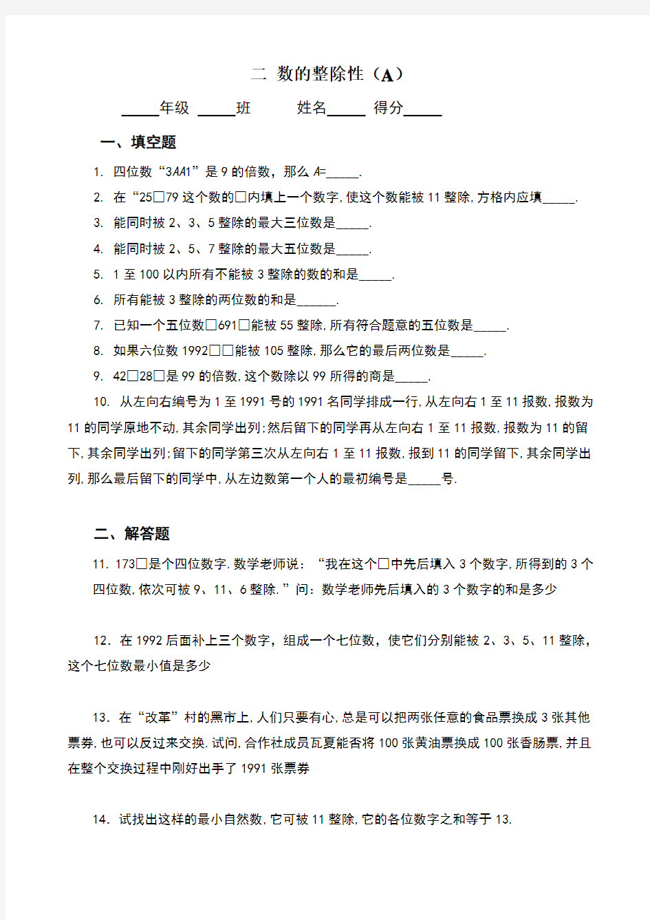 五年级奥数专题数的整除性