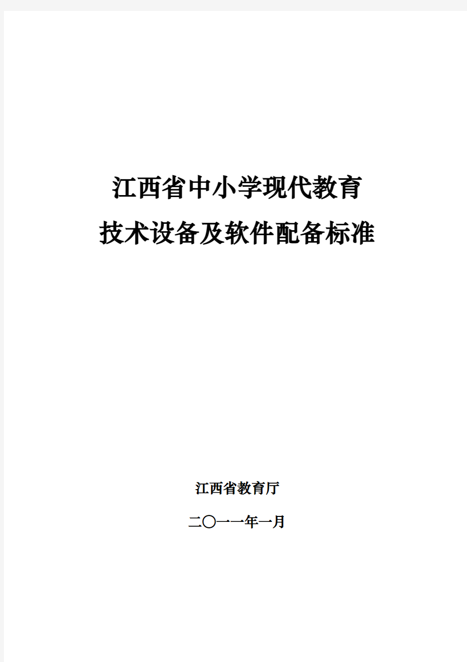 江西省中小学现代教育