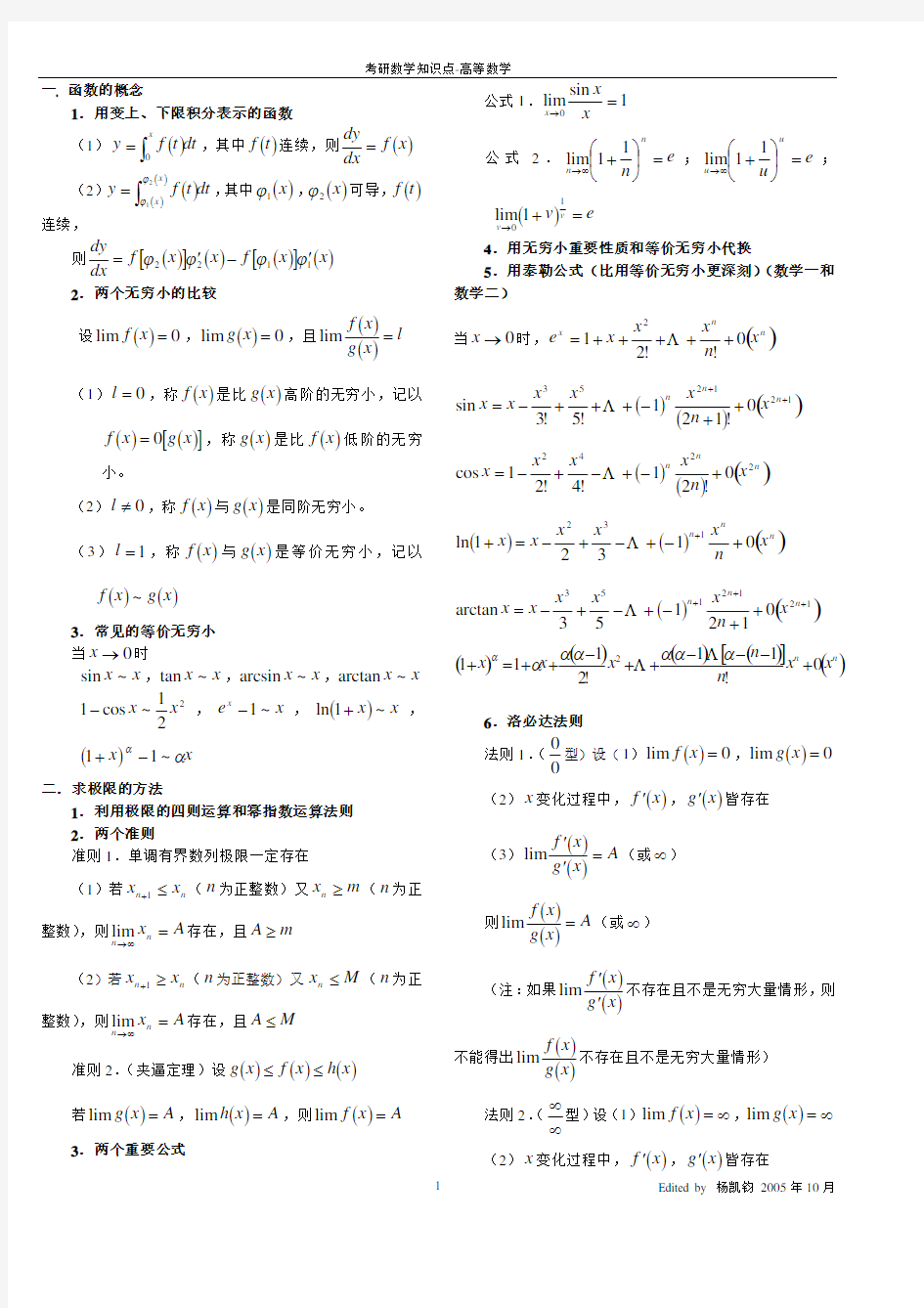 高等数学知识点最全汇总