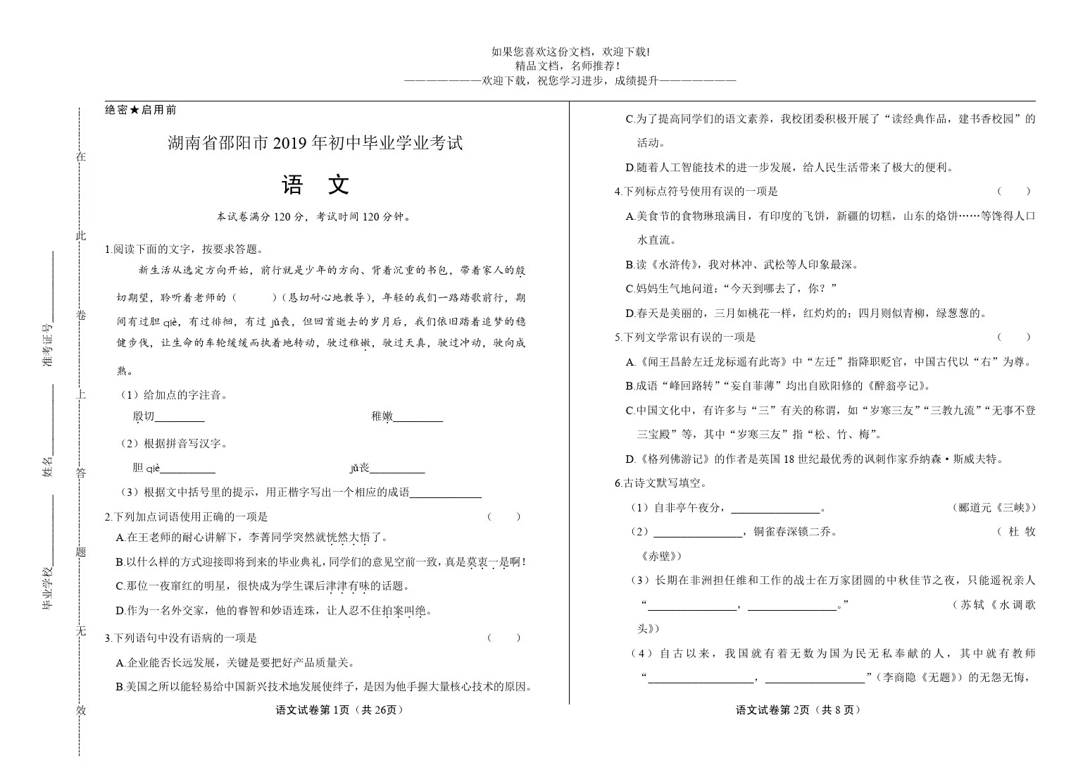 2019年湖南省邵阳市中考语文试卷