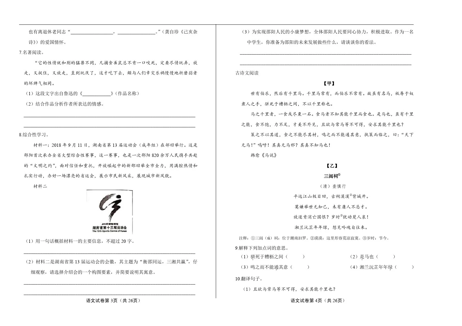 2019年湖南省邵阳市中考语文试卷